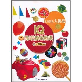 Immagine del venditore per children s mental challenge: IQ shape color stickers(Chinese Edition) venduto da liu xing