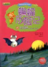 Immagine del venditore per small snail Wisdom Books: My favorite book of magic games bat Adventures(Chinese Edition) venduto da liu xing