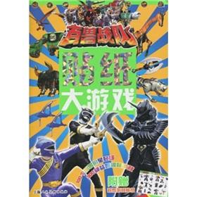 Seller image for stickers large beasts team game 2(Chinese Edition) for sale by liu xing