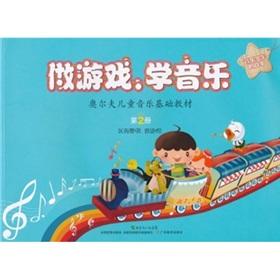 Immagine del venditore per Orff-based music teaching children to play games. music lessons: music. the story of the train (No. 2) venduto da liu xing