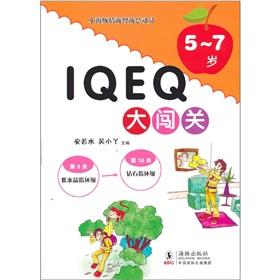 Immagine del venditore per EQ IQ Story IQ.EQ dolphins pass through the 5-7 year-old big(Chinese Edition) venduto da liu xing