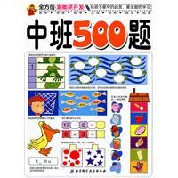 Imagen del vendedor de full potential of early development: Intermediate 500 questions(Chinese Edition) a la venta por liu xing