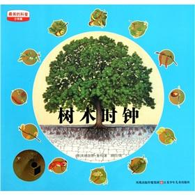 Immagine del venditore per youth version of the most beautiful science: trees. clock(Chinese Edition) venduto da liu xing