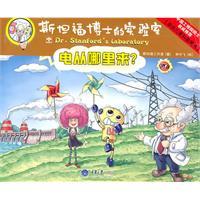 Seller image for Stanford laboratory of Dr.: electricity come from?(Chinese Edition) for sale by liu xing