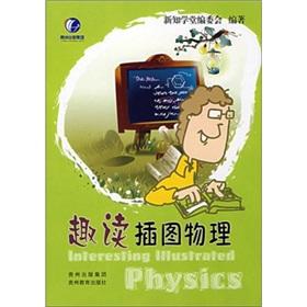 Immagine del venditore per interesting read illustrations physics(Chinese Edition) venduto da liu xing