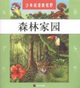 Image du vendeur pour Junior Reading Vision: Forest Home(Chinese Edition) mis en vente par liu xing