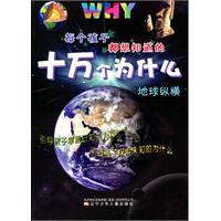 Immagine del venditore per Every child wants to know Tell Me Why: Earth aspect(Chinese Edition) venduto da liu xing
