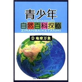 Image du vendeur pour young natural Encyclopedia Quest 2: Earth Vientiane(Chinese Edition) mis en vente par liu xing