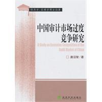 Immagine del venditore per excessive competition in China s audit market research(Chinese Edition) venduto da liu xing