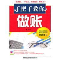 Immagine del venditore per taught you how to do accounts(Chinese Edition) venduto da liu xing