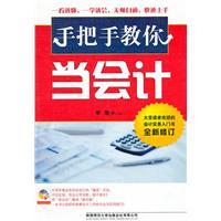 Image du vendeur pour Shoubashoujiao When your accounting(Chinese Edition) mis en vente par liu xing