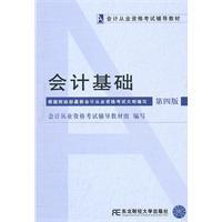 Immagine del venditore per Basic Accounting (Fourth Edition)(Chinese Edition) venduto da liu xing