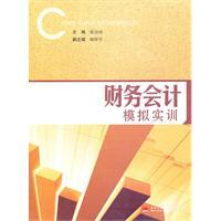 Seller image for Financial Accounting Simulation Training(Chinese Edition) for sale by liu xing