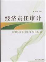 Immagine del venditore per economic responsibility audit(Chinese Edition) venduto da liu xing