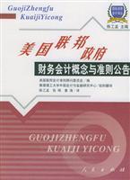 Seller image for Federal Government Financial Accounting Concepts and Standards Bulletin(Chinese Edition) for sale by liu xing