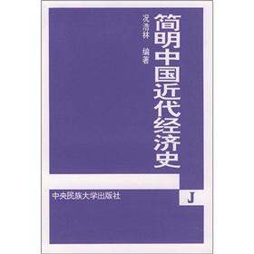 Image du vendeur pour Brief Economic History of Modern China(Chinese Edition) mis en vente par liu xing