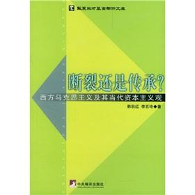 Immagine del venditore per fracture or tradition: Western Marxism and Contemporary Capitalism(Chinese Edition) venduto da liu xing