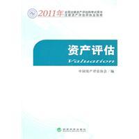 Imagen del vendedor de 2011 National CPV practice guidelines: asset valuation(Chinese Edition) a la venta por liu xing