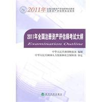 Immagine del venditore per 2011 National CPV syllabus(Chinese Edition) venduto da liu xing