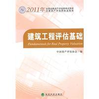 Imagen del vendedor de 2011 National CPV examination books: construction basis for assessment(Chinese Edition) a la venta por liu xing