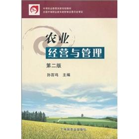 Immagine del venditore per Medium vocational education. national planning materials: agricultural business and management (2nd edition) venduto da liu xing