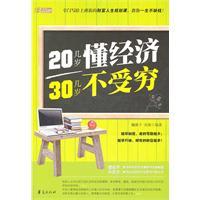 Seller image for 20 teens teens understand the economy .30 from the poor(Chinese Edition) for sale by liu xing