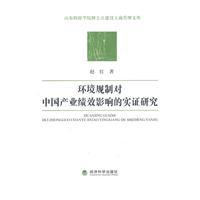 Bild des Verkufers fr environmental regulation of China s industrial performance Empirical Study(Chinese Edition) zum Verkauf von liu xing