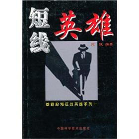 Seller image for short-term hero(Chinese Edition) for sale by liu xing