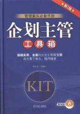 Imagen del vendedor de management desk essential handbook: planning director Toolbox (version 2) (with CD-ROM 1)(Chinese Edition) a la venta por liu xing