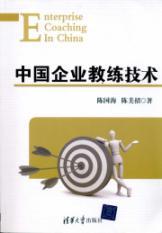 Imagen del vendedor de Chinese enterprises coaching(Chinese Edition) a la venta por liu xing