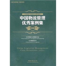 Bild des Verkufers fr excellent example of China s logistics management set (2010)(Chinese Edition) zum Verkauf von liu xing