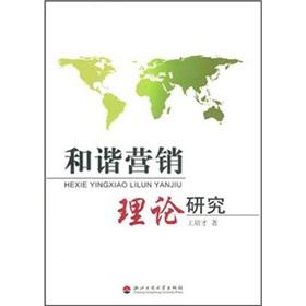 Imagen del vendedor de harmony marketing theory(Chinese Edition) a la venta por liu xing
