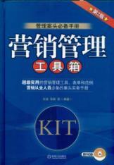 Imagen del vendedor de Marketing Management Toolbox (version 2) (with CD-ROM 1)(Chinese Edition) a la venta por liu xing