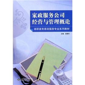 Immagine del venditore per housekeeping services management company with Introduction(Chinese Edition) venduto da liu xing