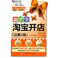 Seller image for novice learning Taobao shop (2nd Edition) (with 1CD CD)(Chinese Edition) for sale by liu xing