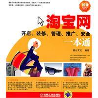 Seller image for Taobao shop. fitting. management. promotion. security. a pass(Chinese Edition) for sale by liu xing