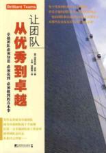 Seller image for allow the team from good to great(Chinese Edition) for sale by liu xing
