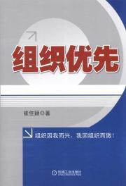 Immagine del venditore per organizational priorities venduto da liu xing