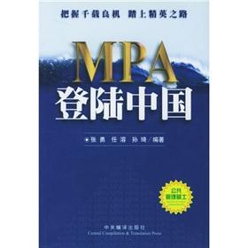 Bild des Verkufers fr MPA landing in China(Chinese Edition) zum Verkauf von liu xing