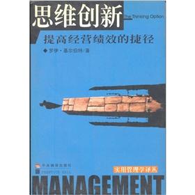 Immagine del venditore per innovative thinking: managers how to innovate to win(Chinese Edition) venduto da liu xing