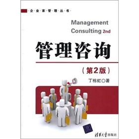 Imagen del vendedor de Management Consulting (2nd edition)(Chinese Edition) a la venta por liu xing