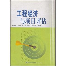 Seller image for engineering economy and project evaluation(Chinese Edition) for sale by liu xing