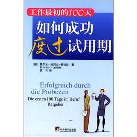 Imagen del vendedor de How to succeed through the trial period: the first 100 days of work(Chinese Edition) a la venta por liu xing