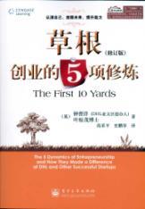 Immagine del venditore per 5 grass-roots entrepreneurial practice (revised edition)(Chinese Edition) venduto da liu xing