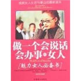 Seller image for do things a woman will be talking(Chinese Edition) for sale by liu xing