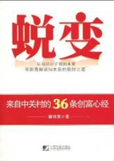 Immagine del venditore per transformation: from the park s 36 wealth Heart Sutra(Chinese Edition) venduto da liu xing