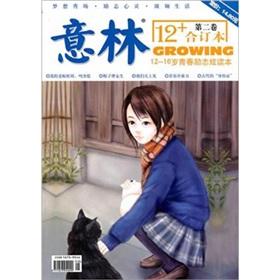 Imagen del vendedor de Yli 12 + bound volumes (Volume 2) :12-16-year-old youth inspirational Hyun Reading(Chinese Edition) a la venta por liu xing