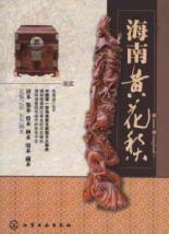 Image du vendeur pour Hainan pear(Chinese Edition) mis en vente par liu xing