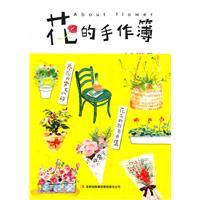 Imagen del vendedor de flowers hand-made book(Chinese Edition) a la venta por liu xing