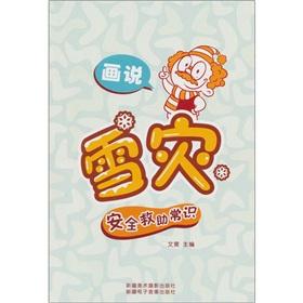 Immagine del venditore per snow safety relief painting that knowledge (Chinese color pictures)(Chinese Edition) venduto da liu xing